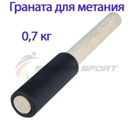 Купить Граната для метания тренировочная 0,7 кг в Шарыпове 